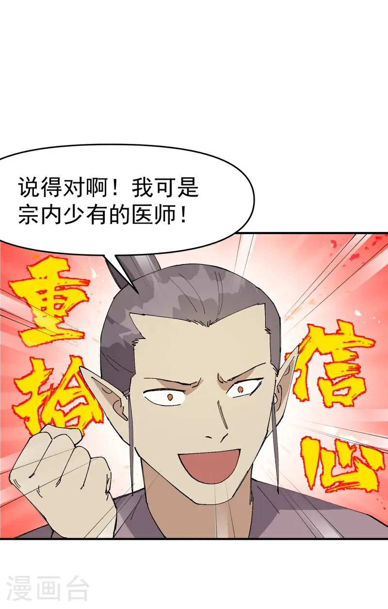 第259话 魔兽22