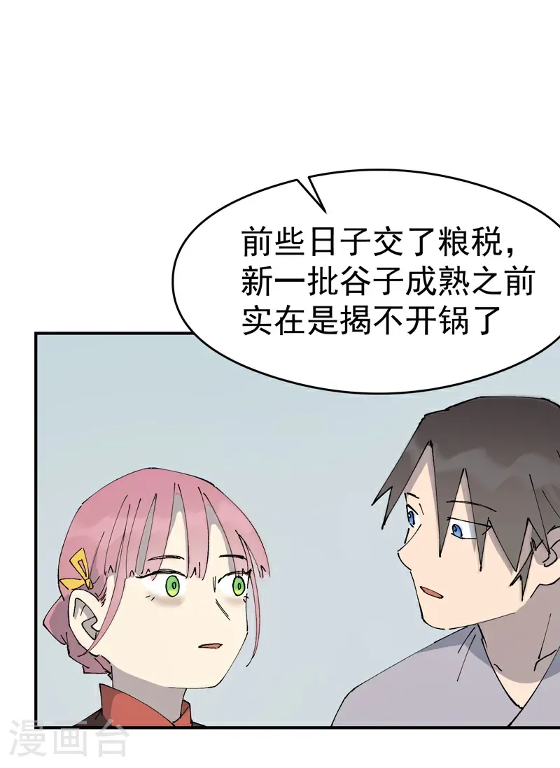 第252话 粮税19