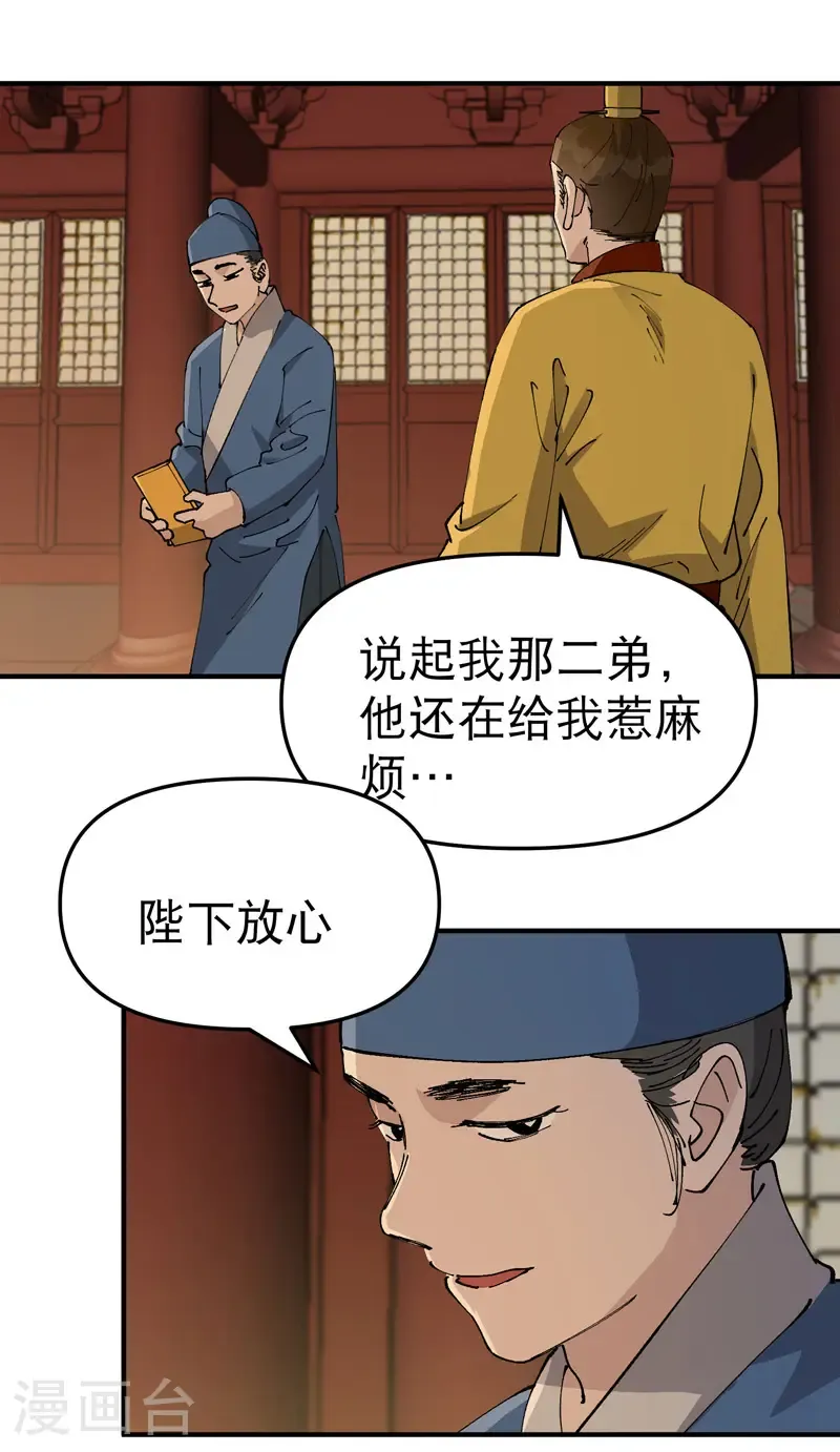 第231话 密谋11