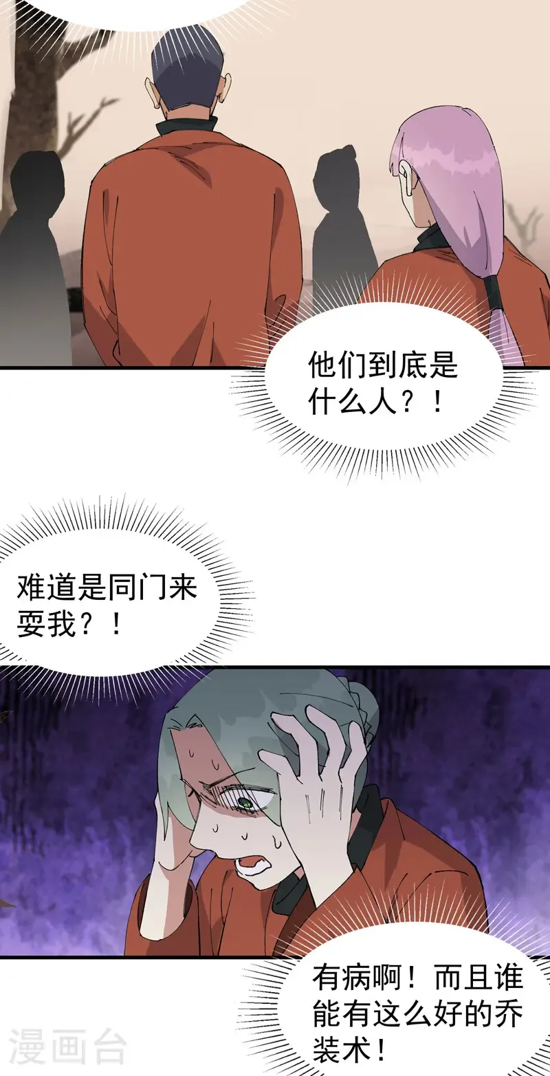 第211话 倒霉小妹27