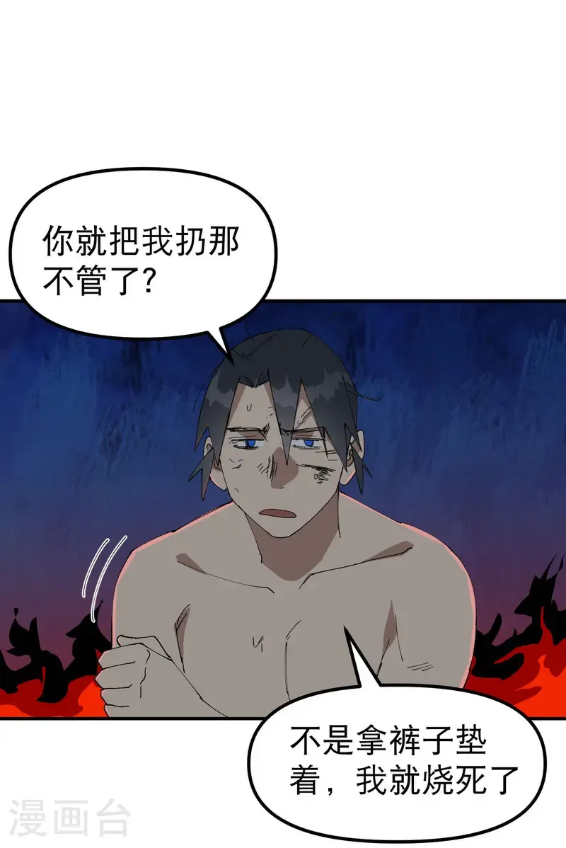 第224话 剥离15