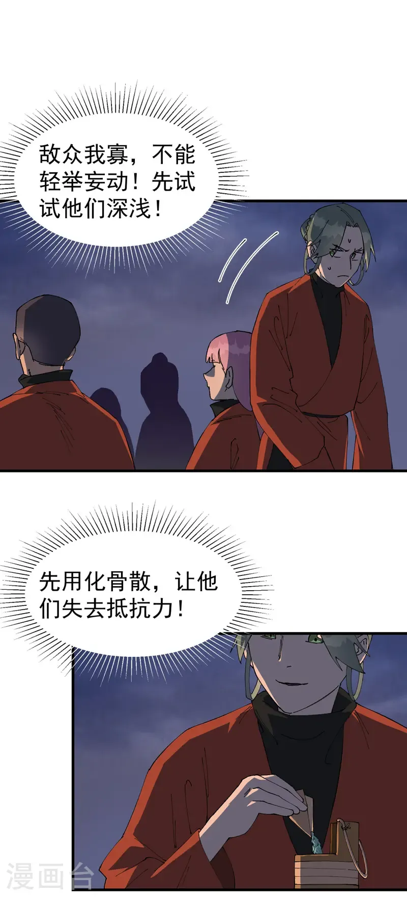 第210话 倒霉小妹15