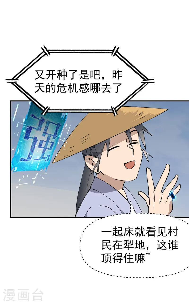 第252话 粮税6
