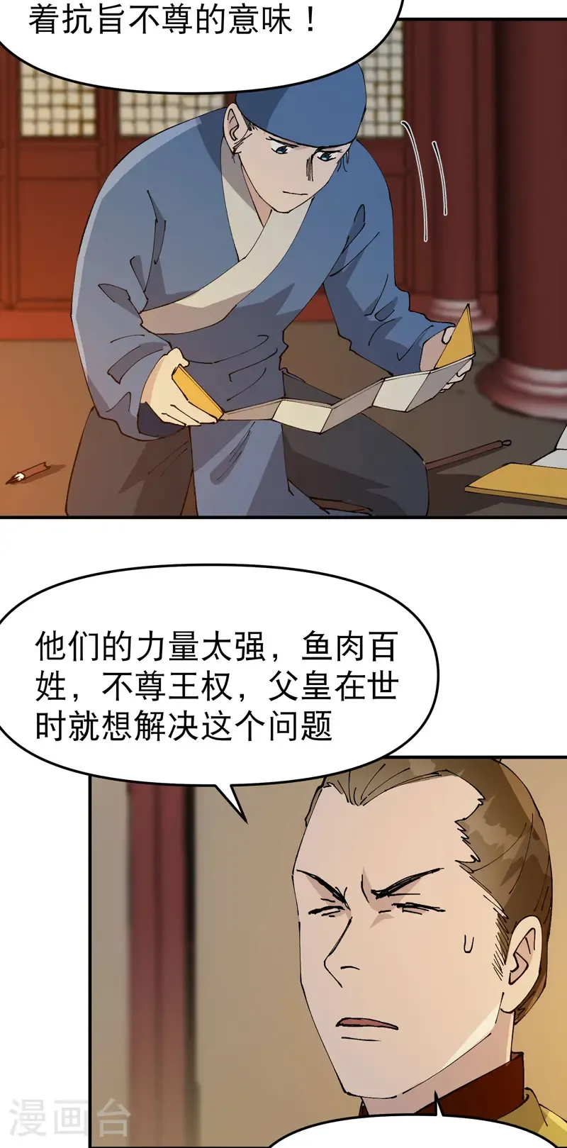 第231话 密谋7