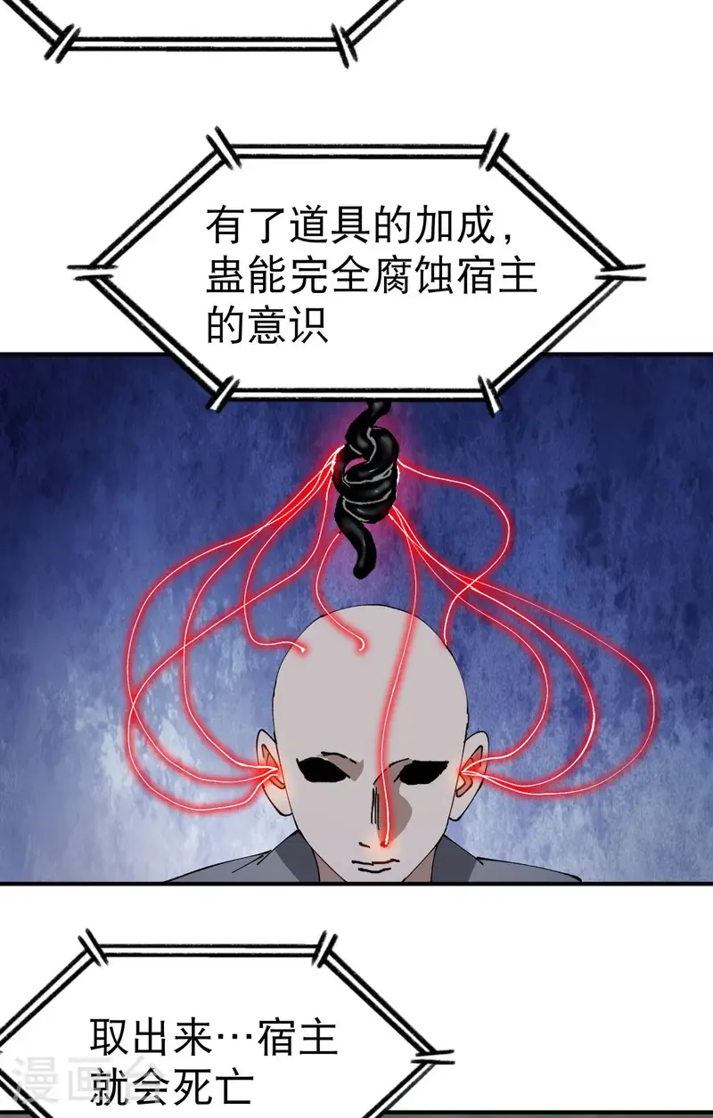 第233话 取蛊18