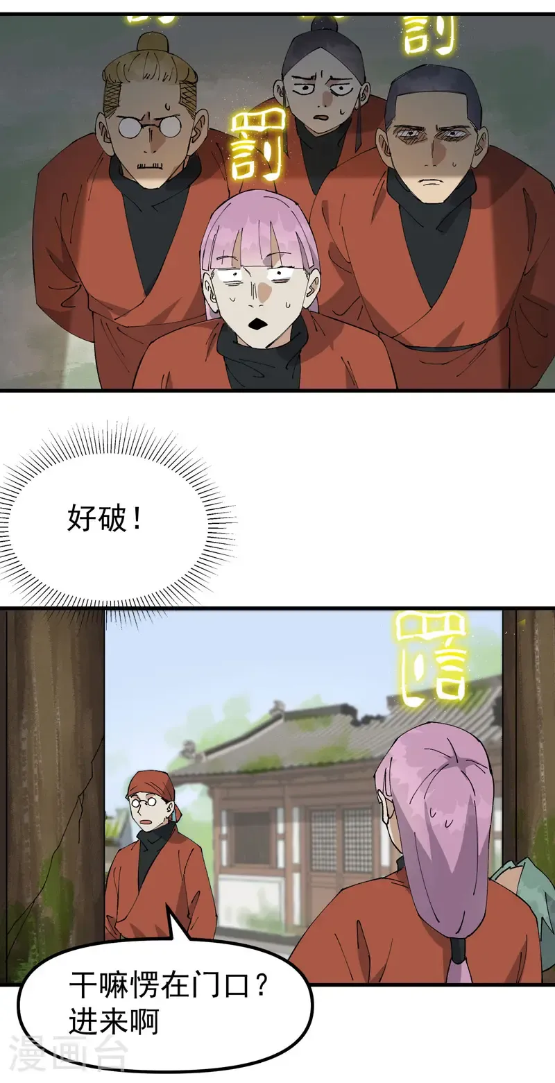 第214话 天算堂15
