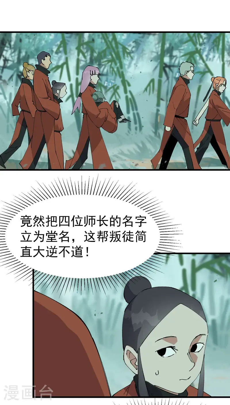 第213话 假天机阁1