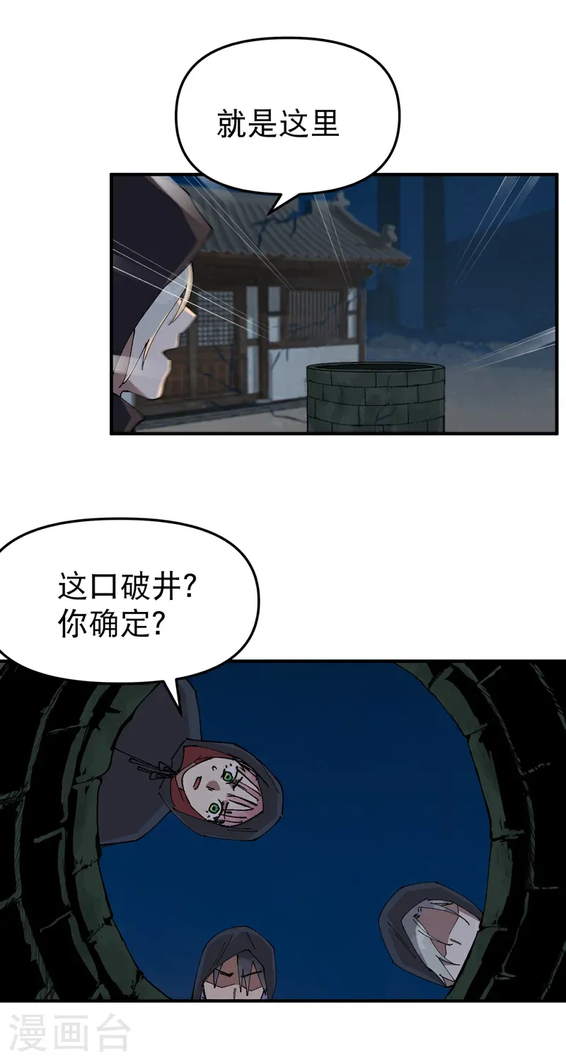 第244话 下水道23