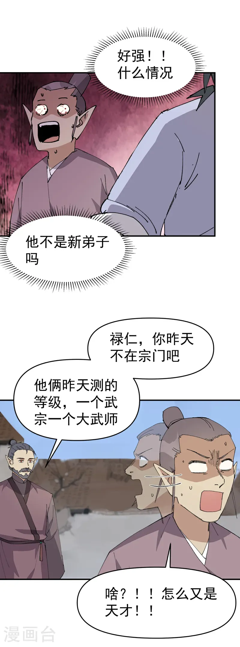 第259话 魔兽19