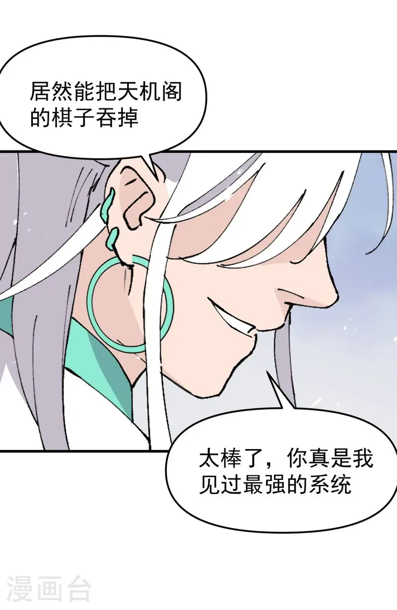 第226话 最强的系统10