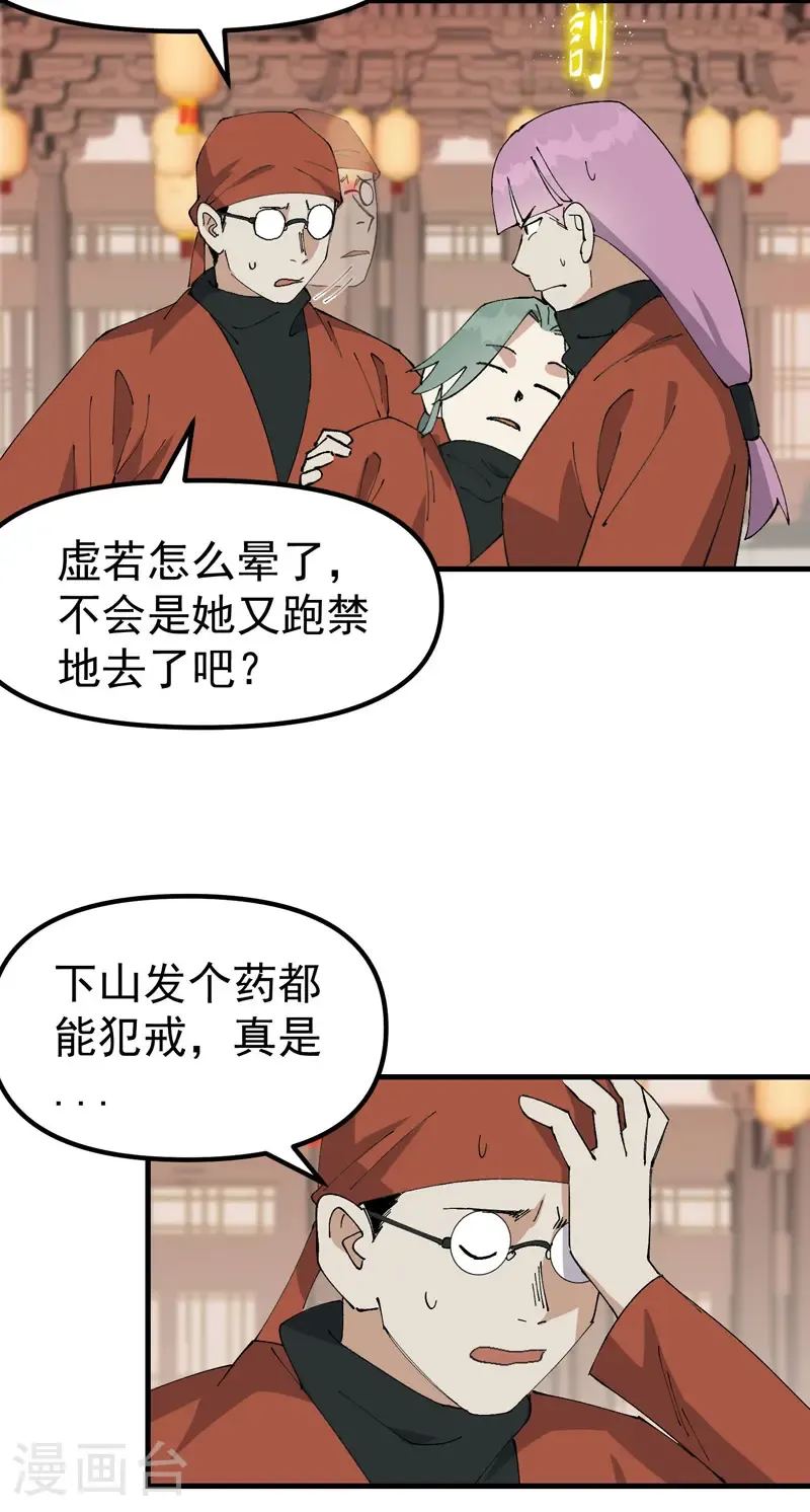 第214话 天算堂12