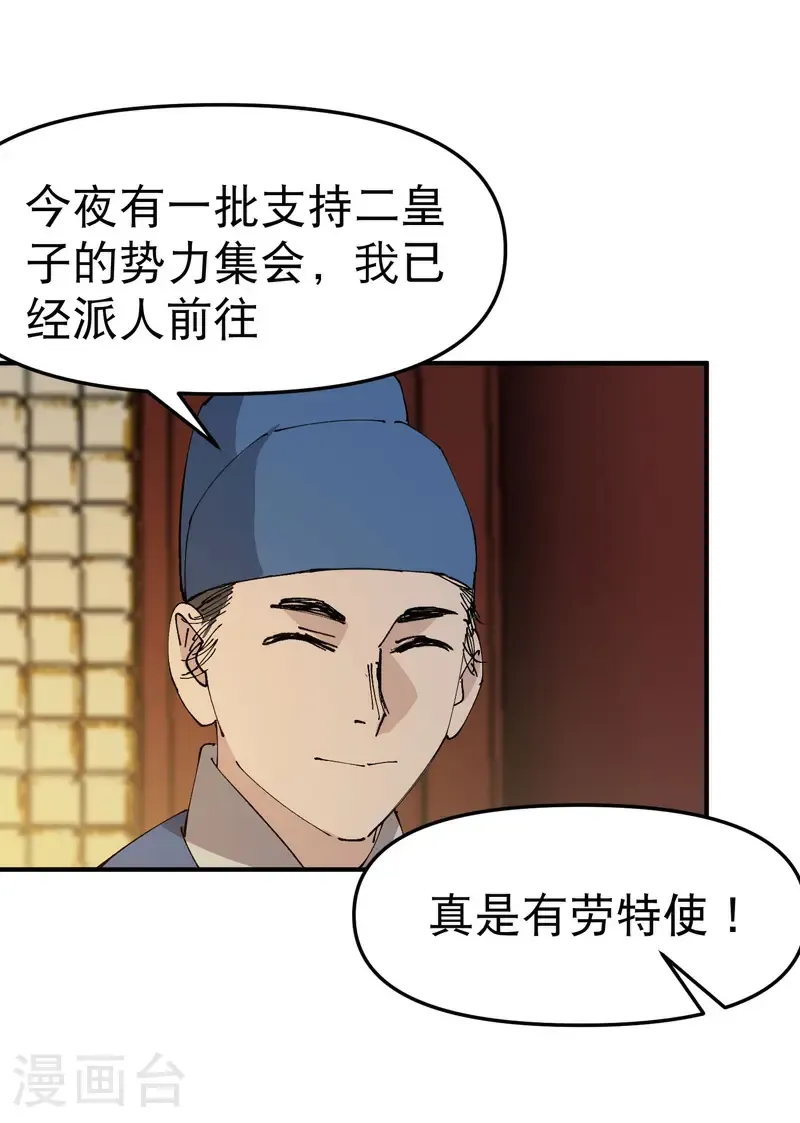 第231话 密谋9