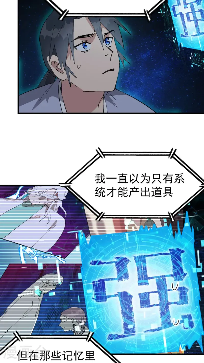 第226话 最强的系统18