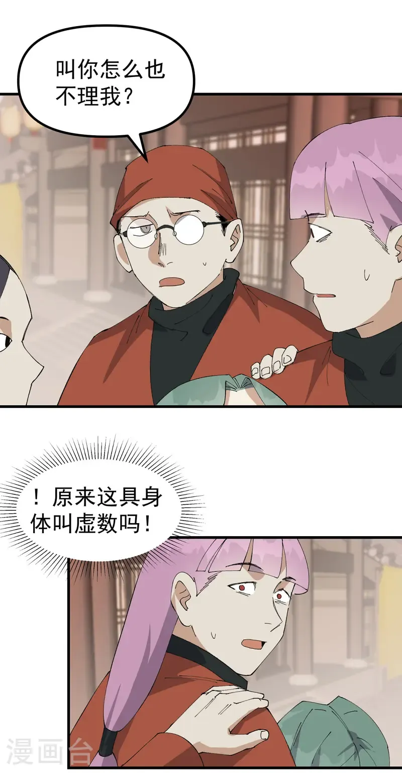 第214话 天算堂10