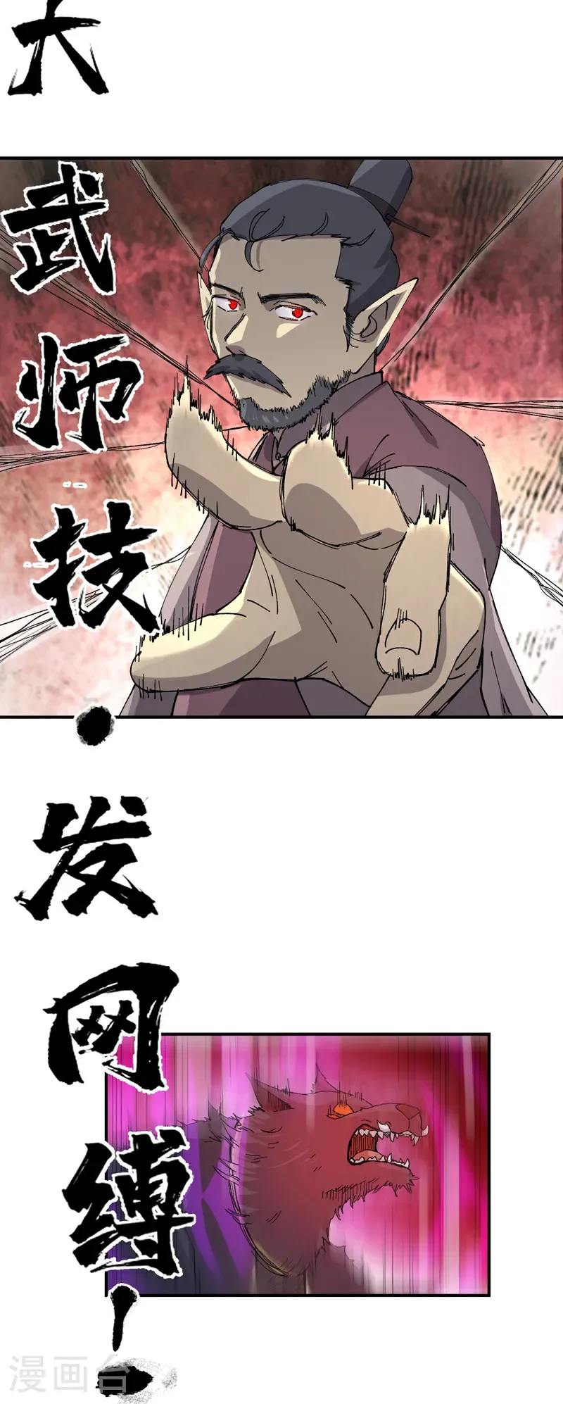 第259话 魔兽4