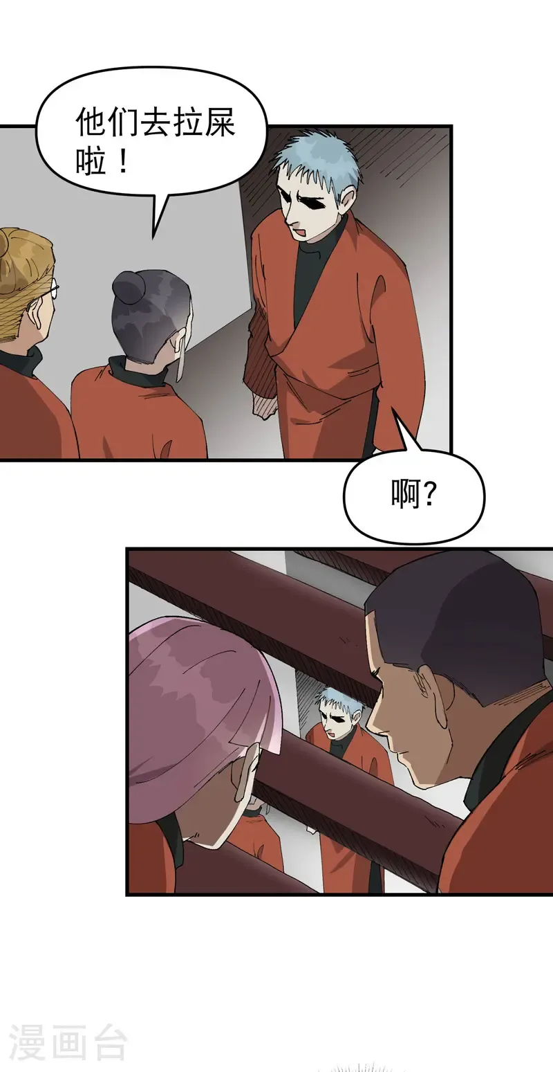 第215话 刷马桶17