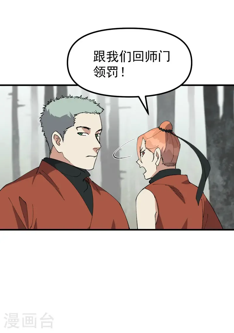 第212话 回师门21
