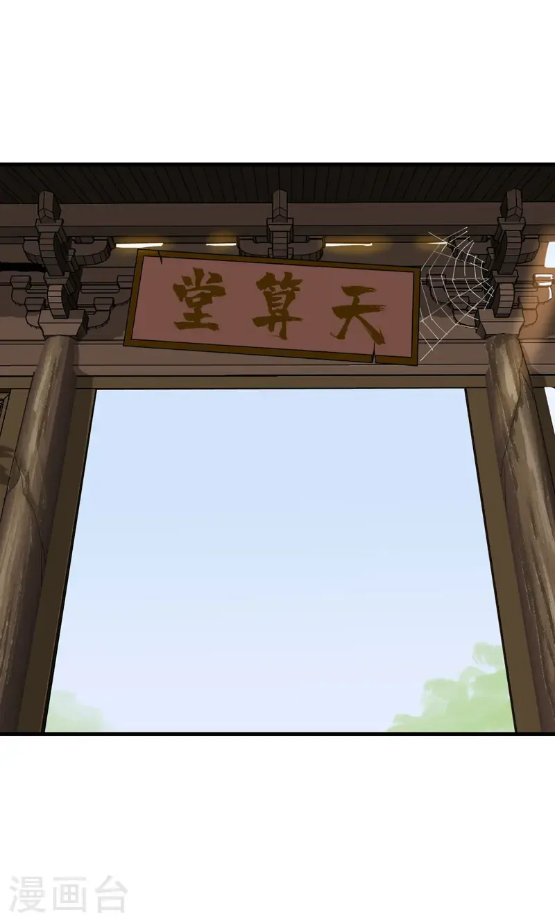 第214话 天算堂14