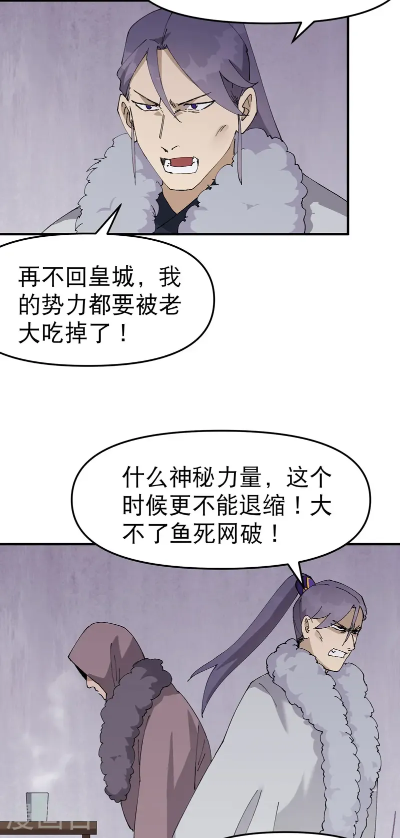 第242话 内乱2