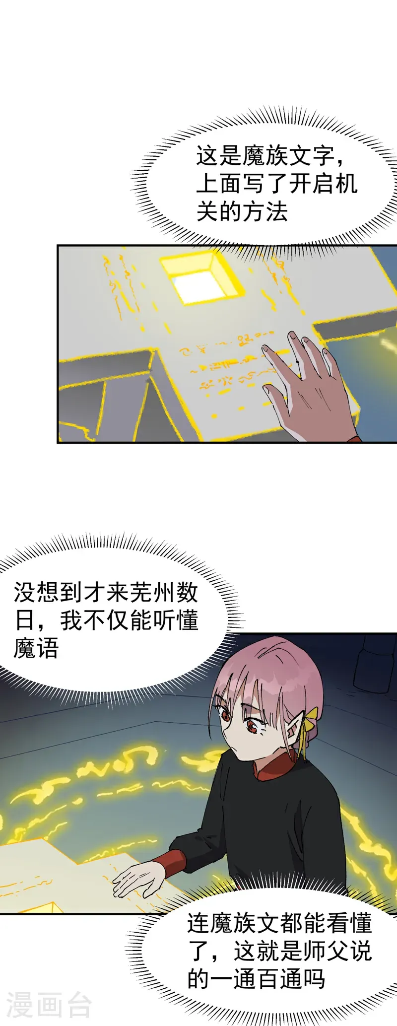 第265话 遗迹35