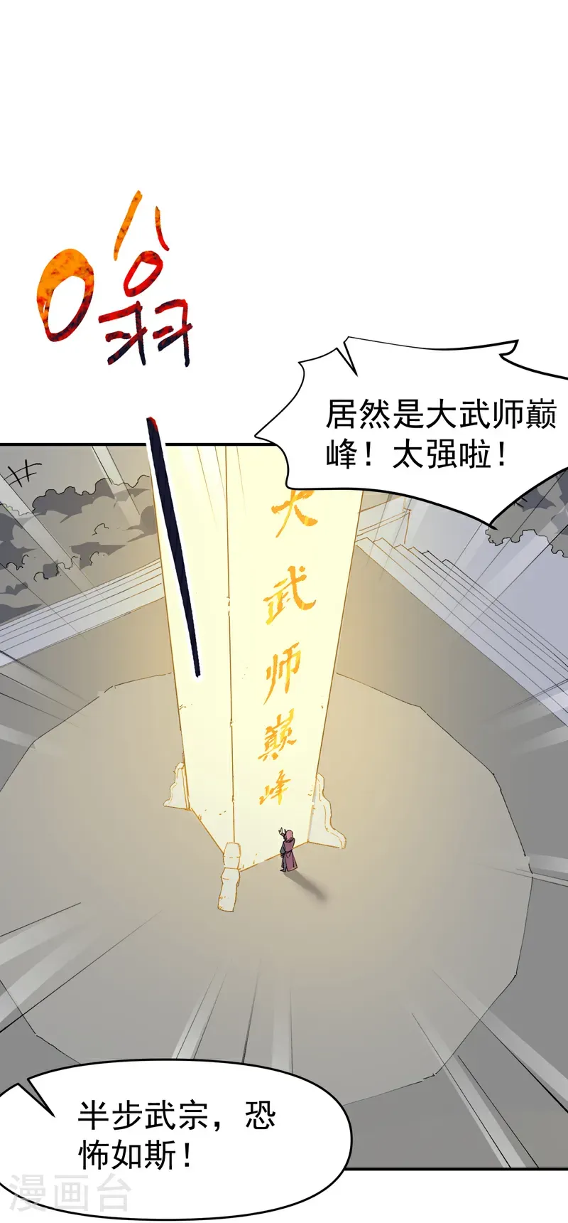 第256话 强哥狂喜14