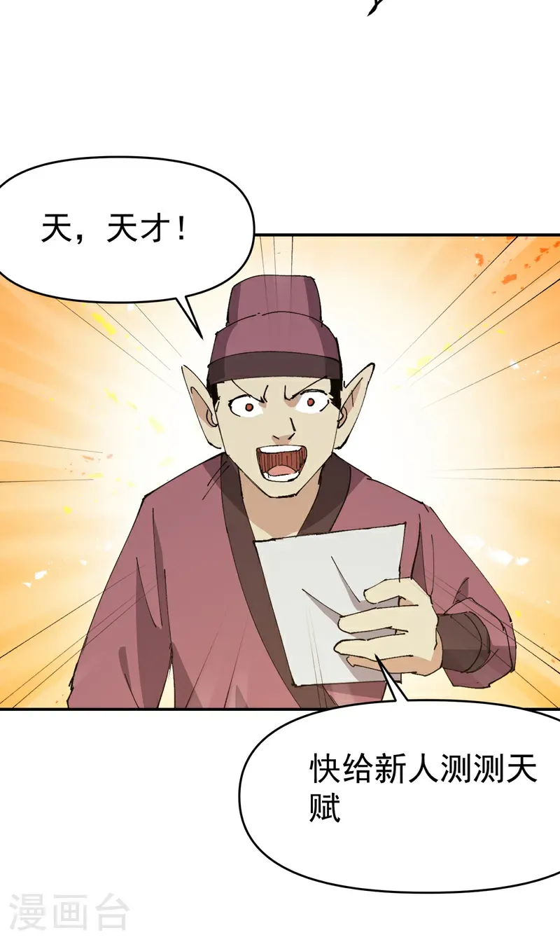 第256话 强哥狂喜20