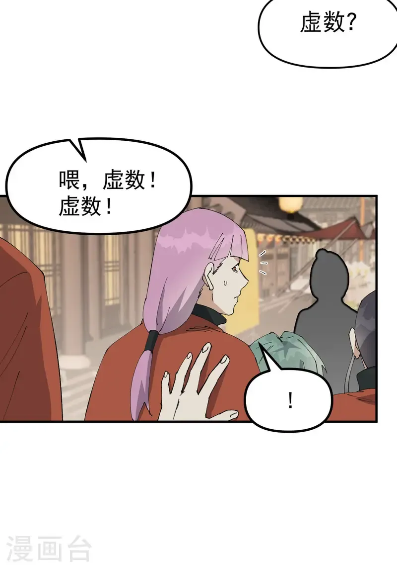第214话 天算堂9