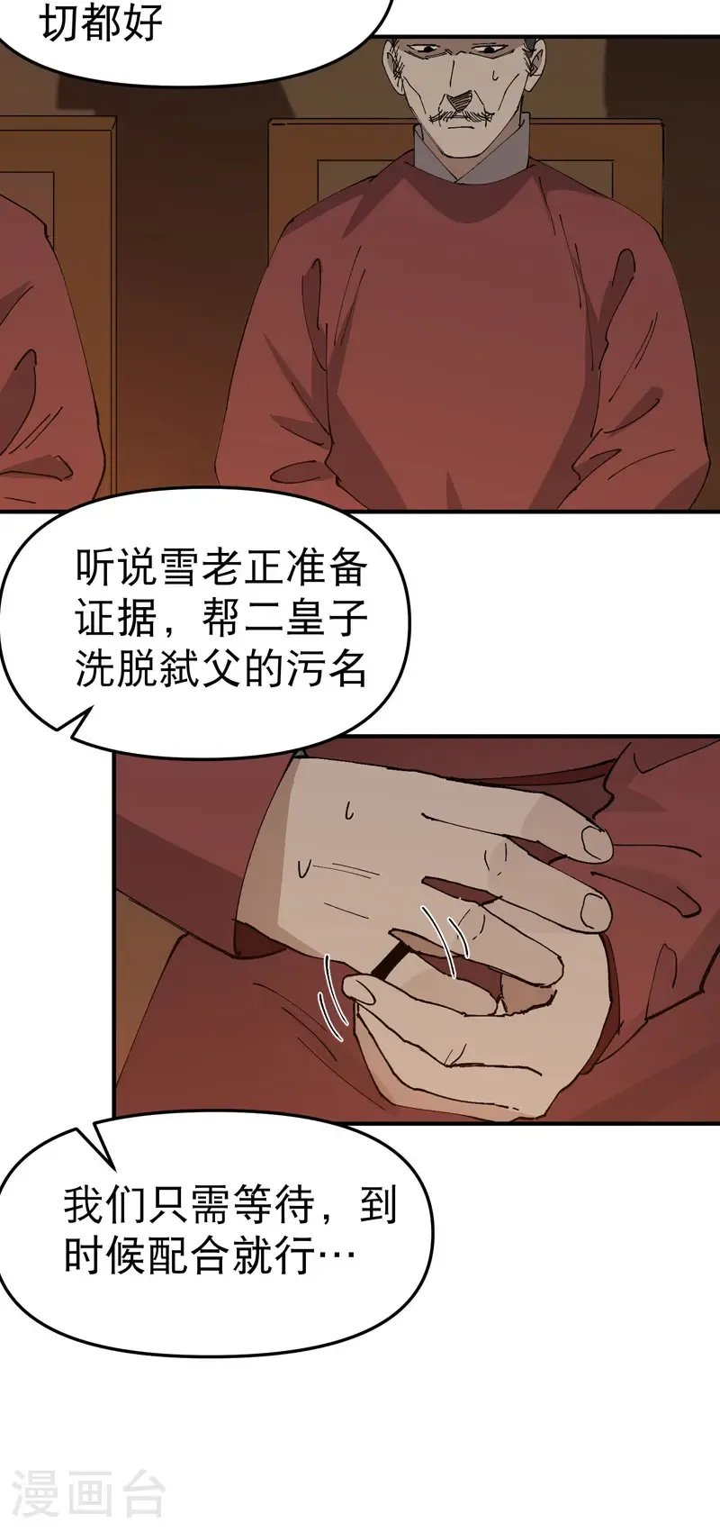 第231话 密谋18
