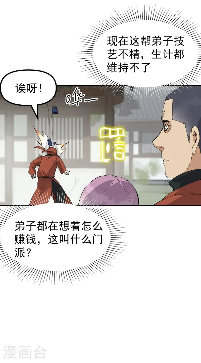 第214话 天算堂22