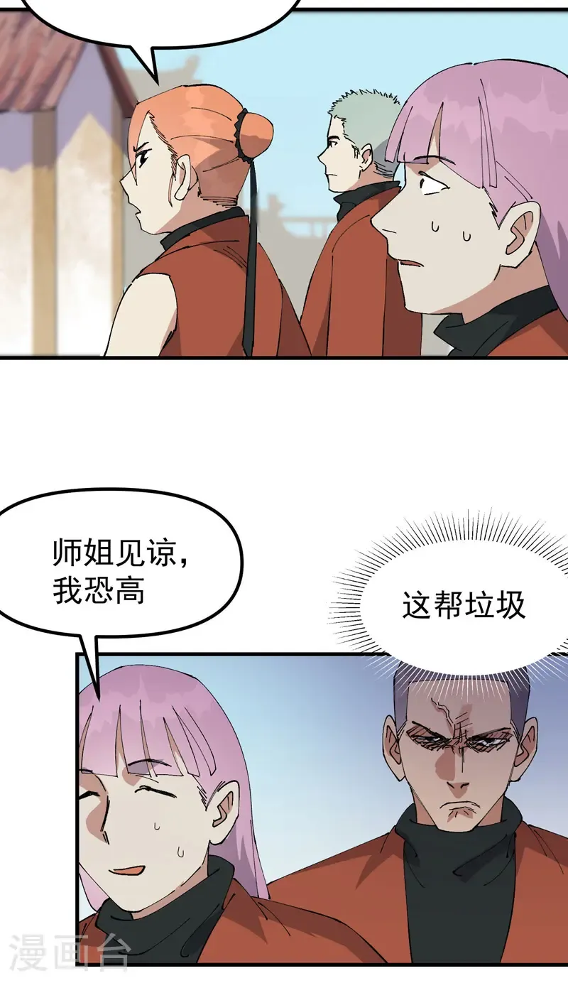第213话 假天机阁20
