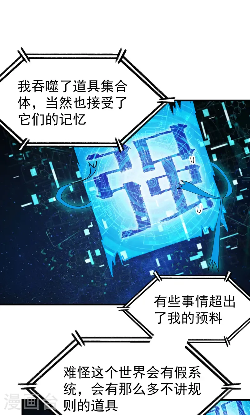 第226话 最强的系统17