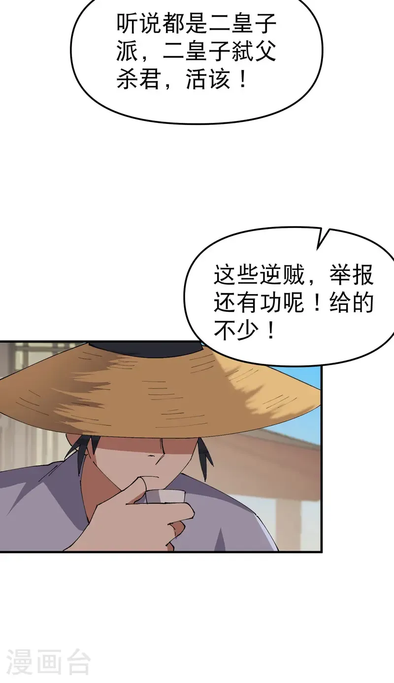 第242话 内乱16