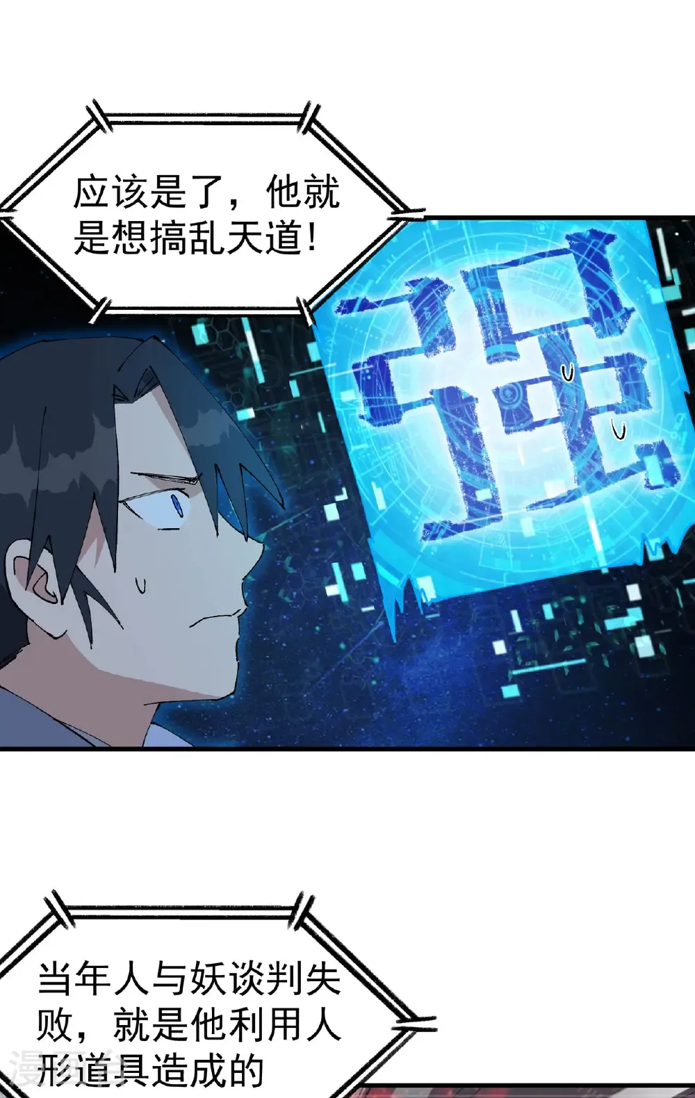 第227话 怀疑10