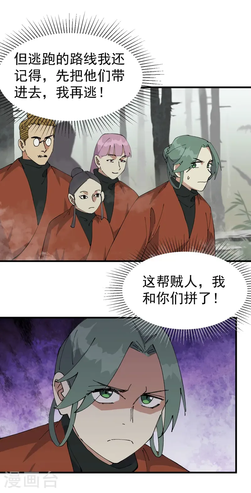 第211话 倒霉小妹212