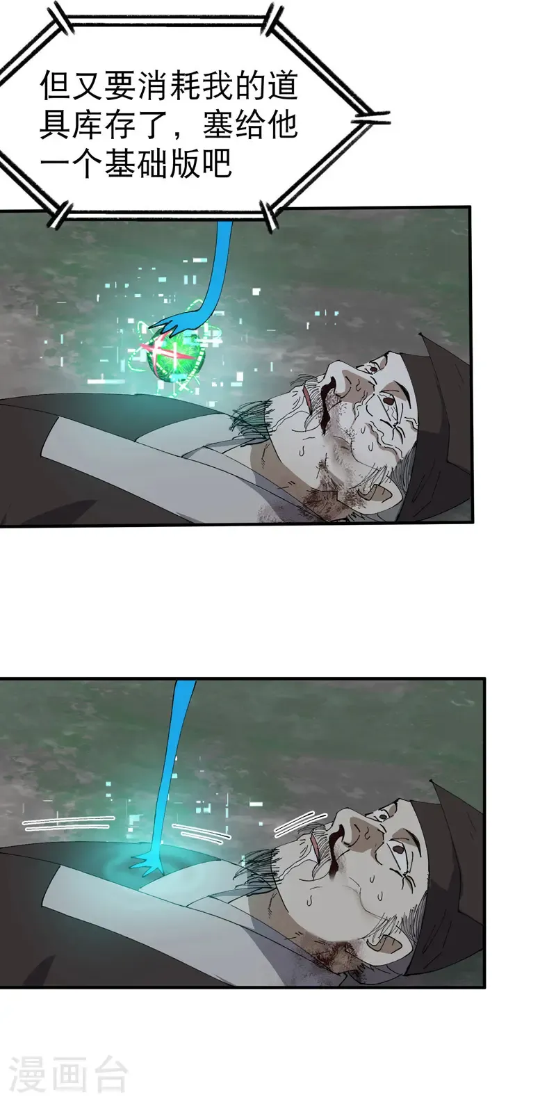 第234话 保护阵8