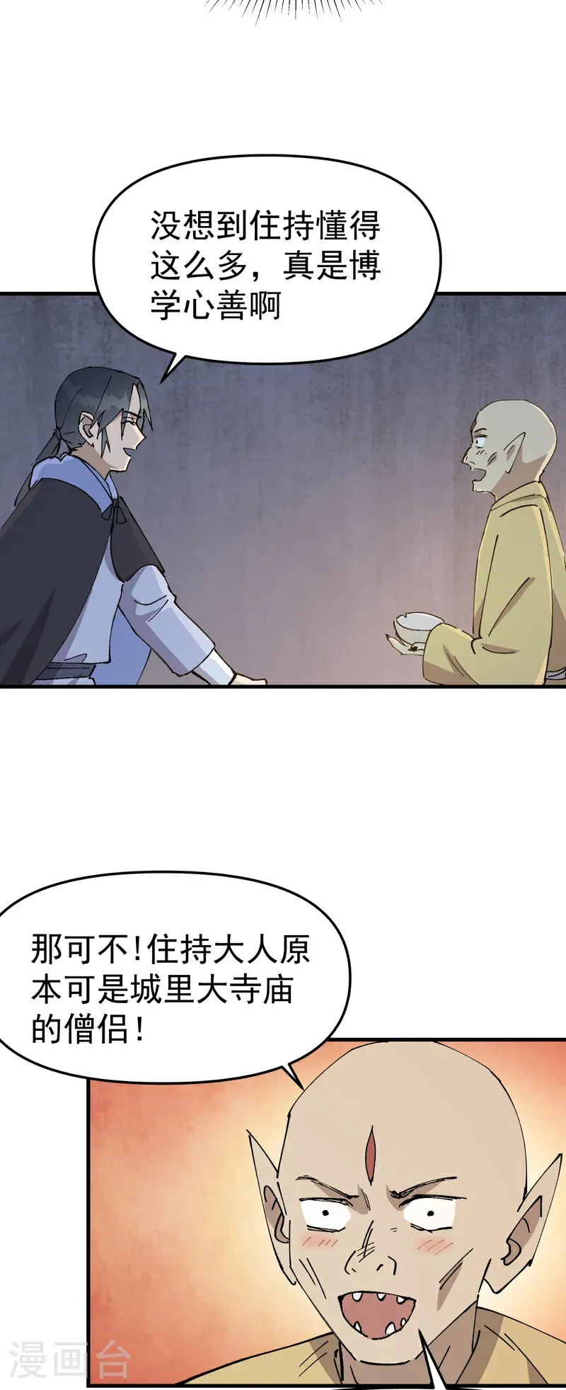 第250话 套话16