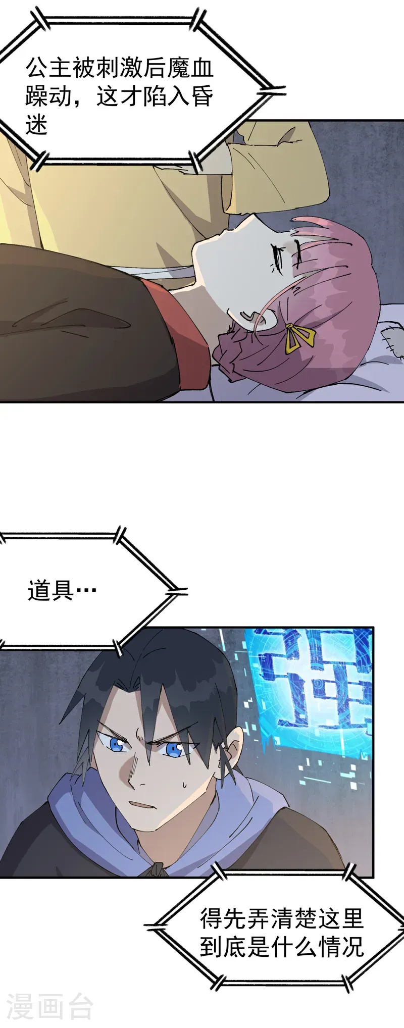 第250话 套话4