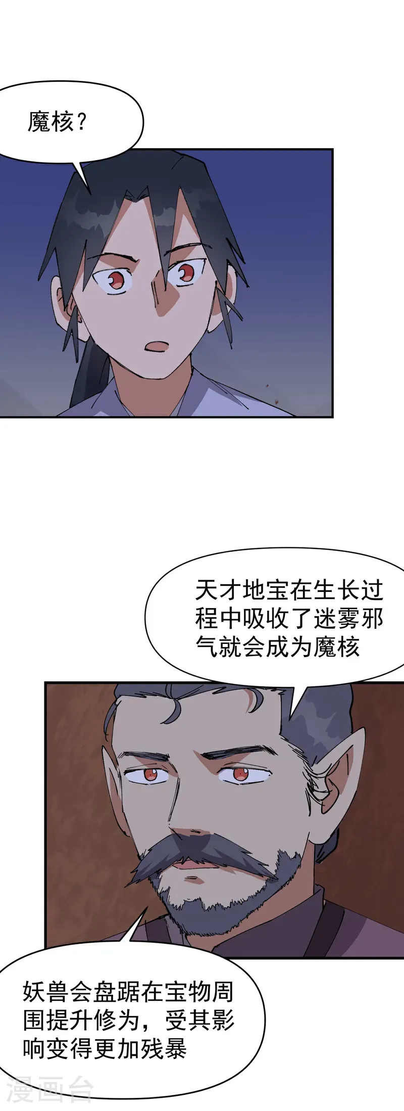 第262话 陷阱34