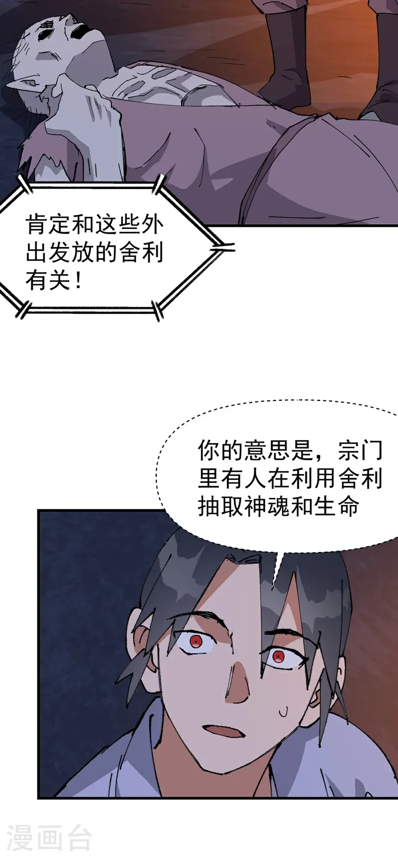 第262话 陷阱314
