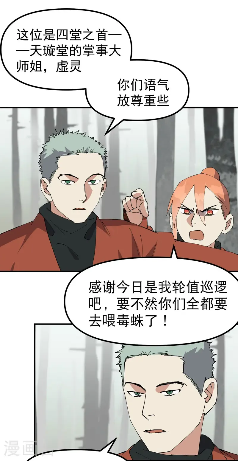 第212话 回师门19