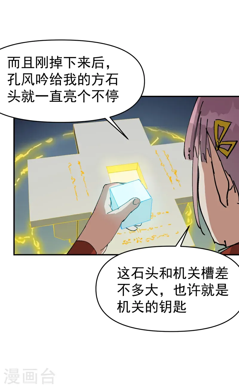 第265话 遗迹39