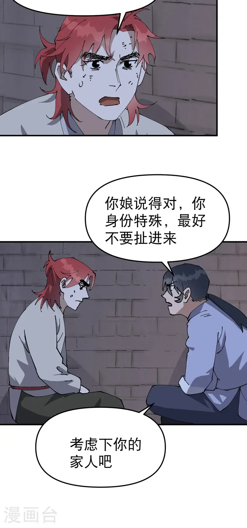 第230话 碰头10