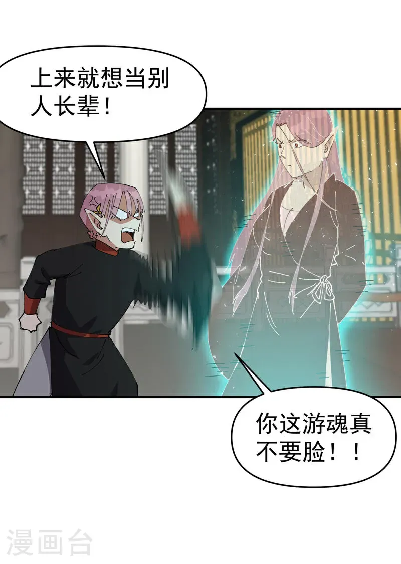 第266话 太奶？20