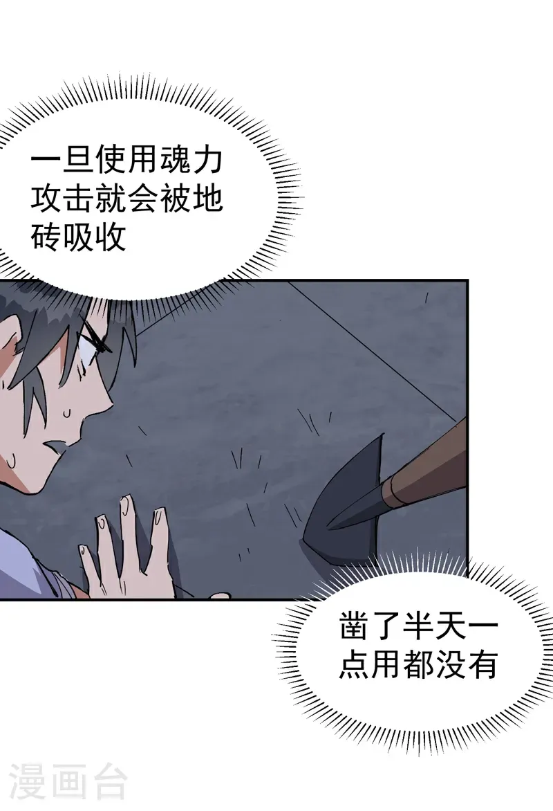 第265话 遗迹31