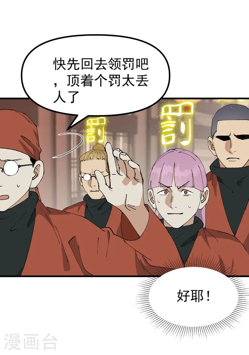 第214话 天算堂13