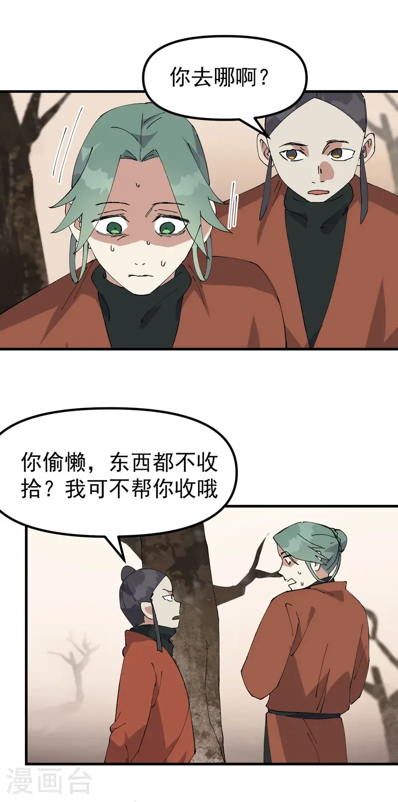 第211话 倒霉小妹29