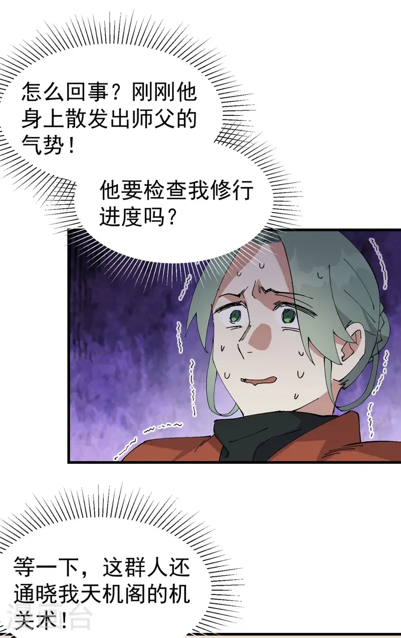 第211话 倒霉小妹26