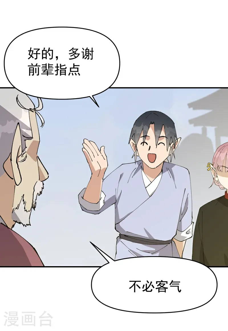 第256话 强哥狂喜8