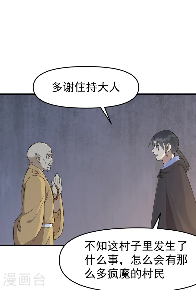 第250话 套话6