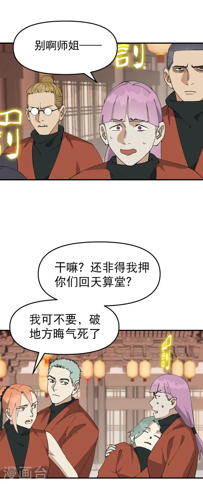 第214话 天算堂6
